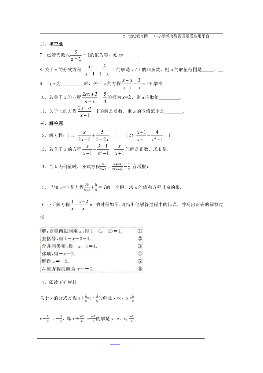 16.3 可化为一元一次方程的分式方程（1）同步练习