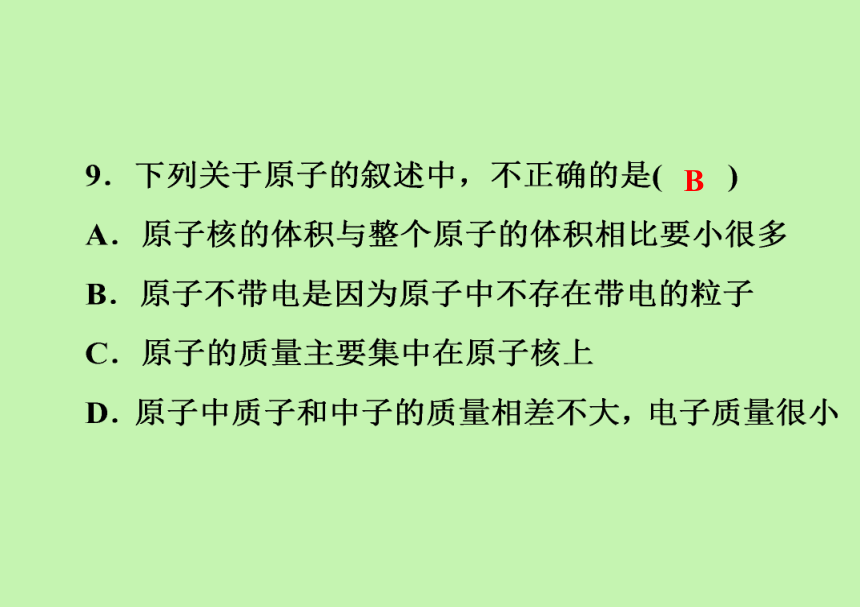 九年级化学人教版上册第三单元物质构成的奥秘综合训练（课件39页）