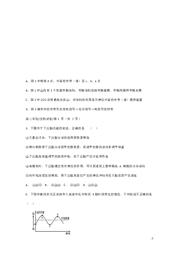 广东省深圳市耀华实验学校2018-2019学年高二12月月考生物试题（实验班） word版