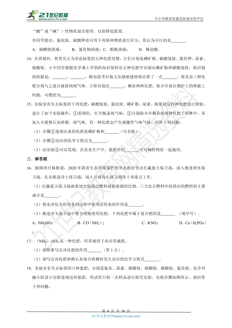 2020-2021学年人教版化学九年级下册 《11.2 化学肥料》高频易错题汇编（附解析 )