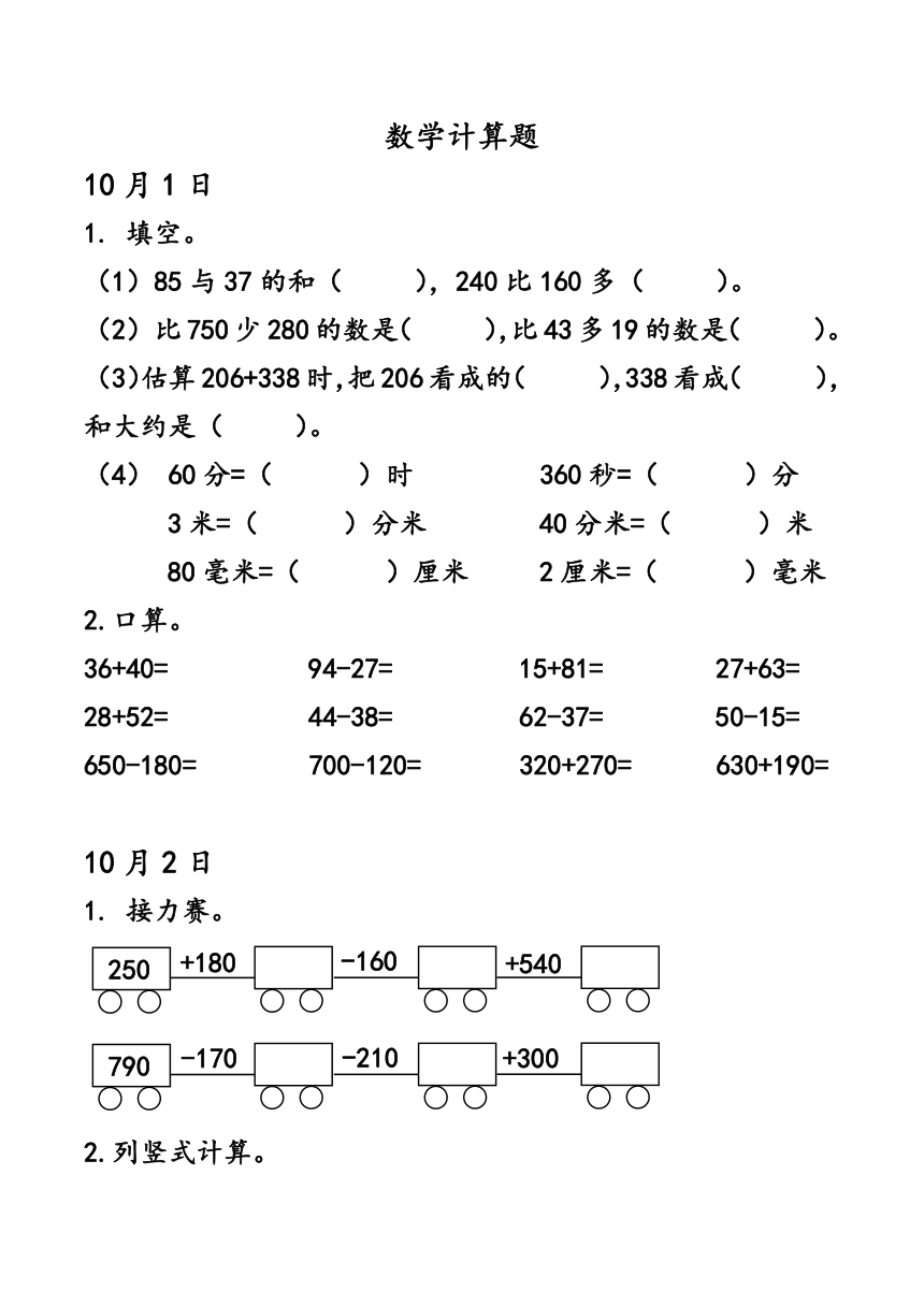 人教版三年级上册数学每日计算题101106无答案