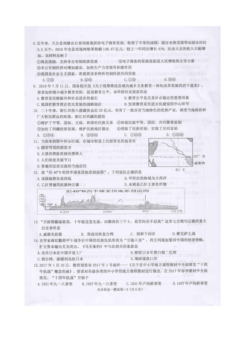 浙江省台州天台县2017届九年级第一次模拟统考历史与社会试卷