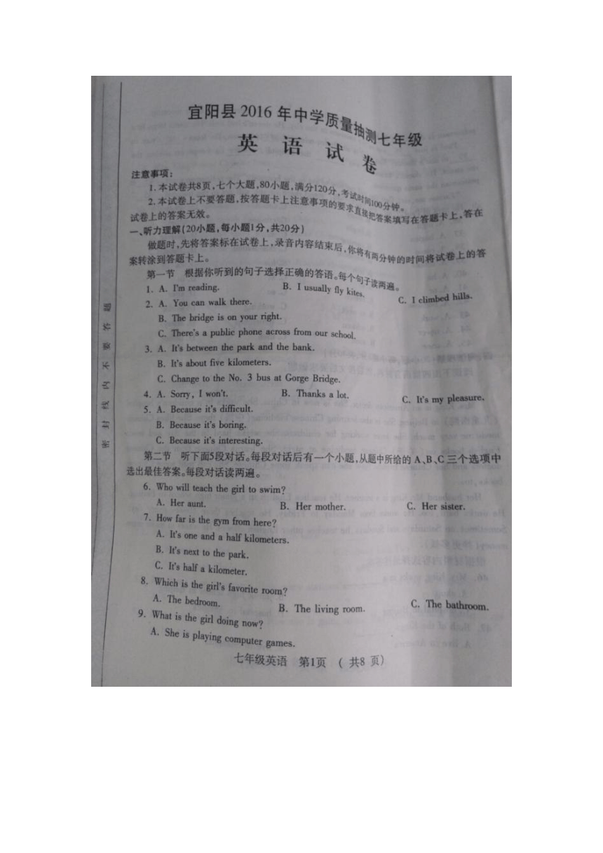 河南省洛阳市宜阳县2015-2016学年七年级下学期全能竞赛英语试题（图片版）