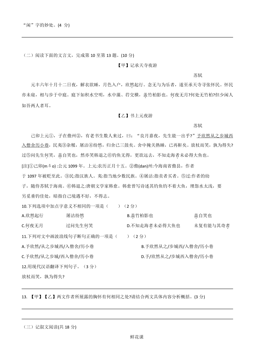 湖南省师大附中星城实验学校2021_2022学年八年级上学期第一次月考语文试题（word版无答案）