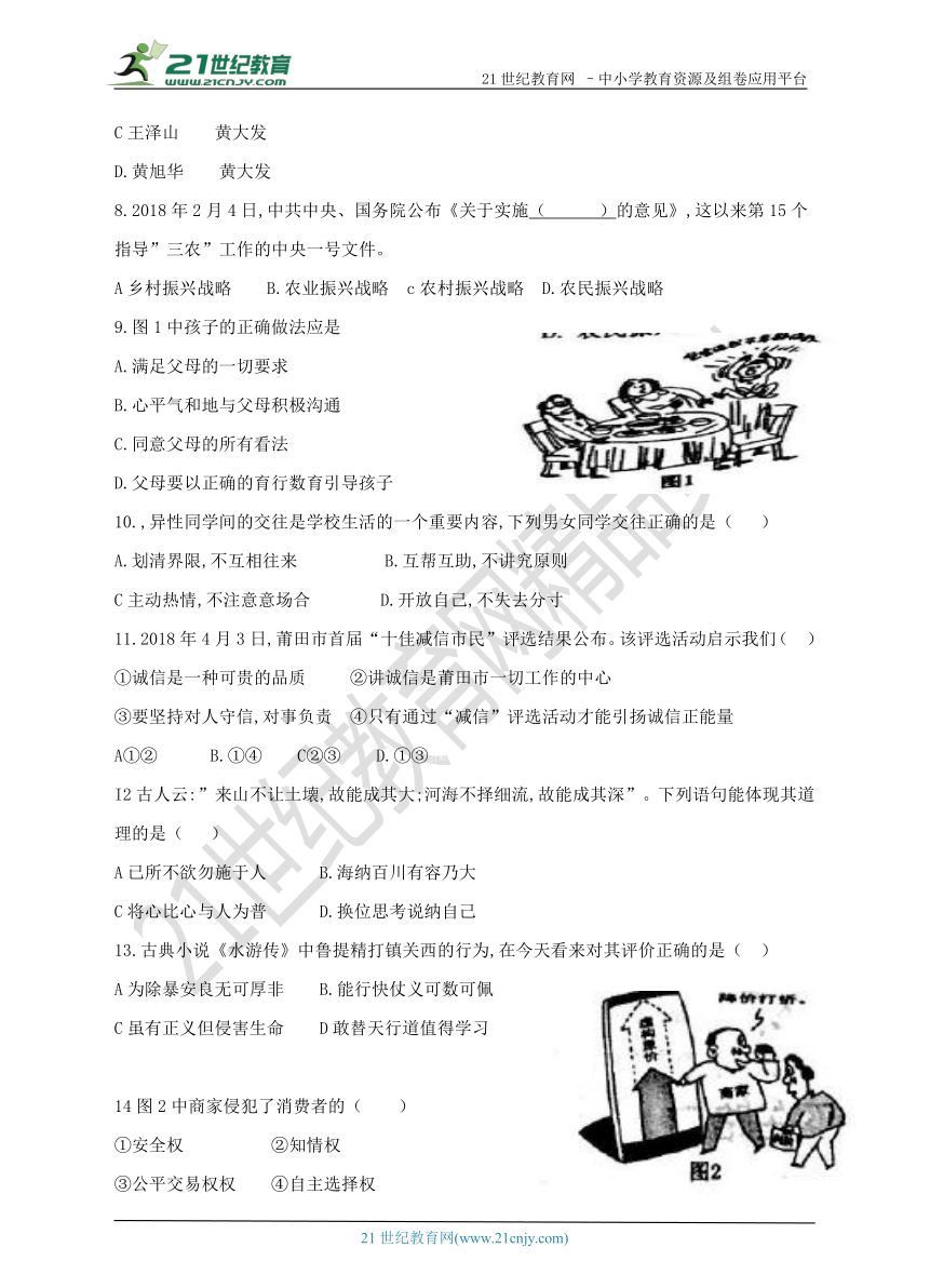 2018年福建省思想品德中考模拟试卷(六)