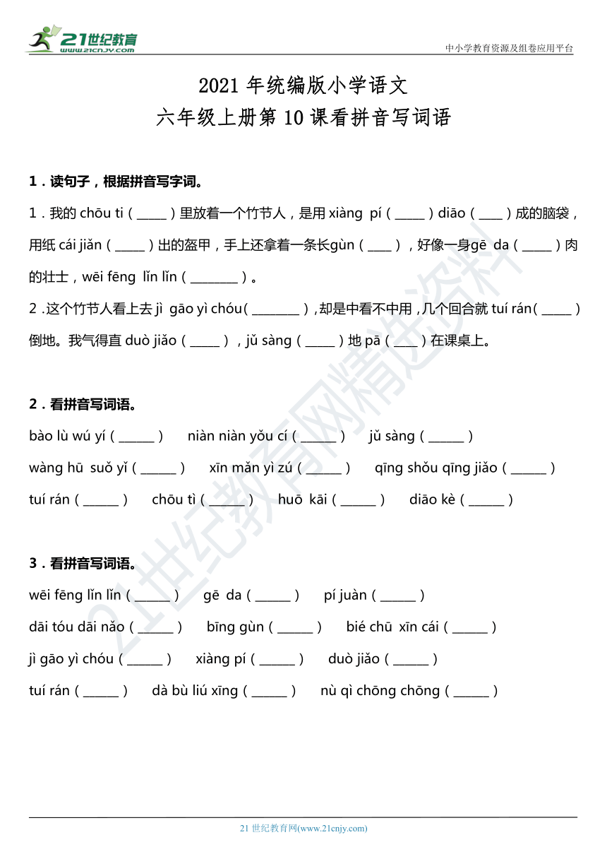 竹节人组词和拼音图片