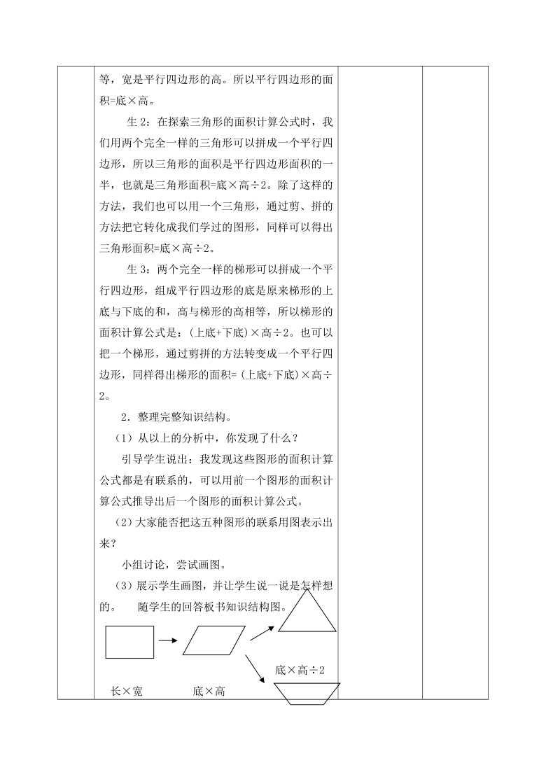 西师版数学五年级上册表格式教案 5.7整理与复习