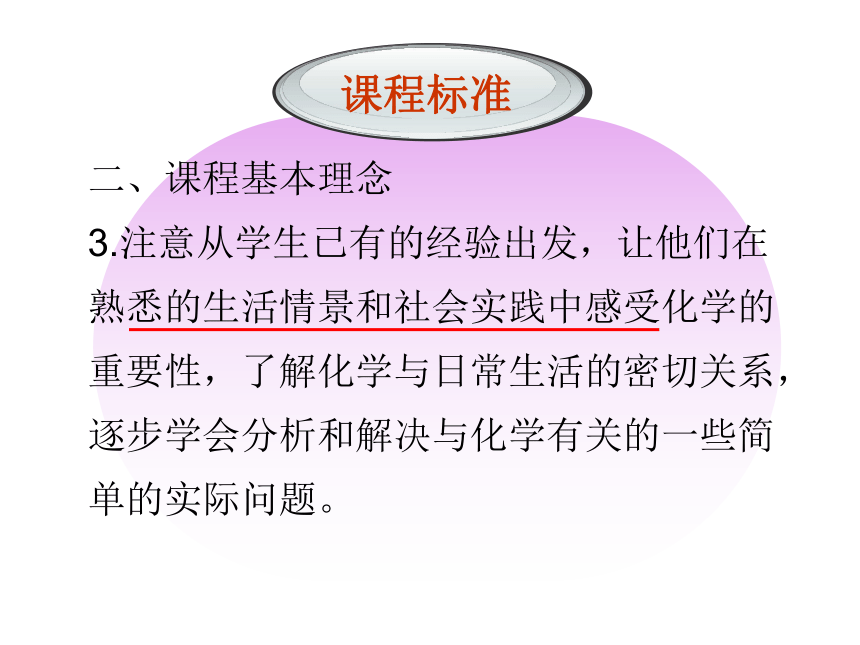 梅岭中学鲁向阳老师“无锡名师送培”所作讲座《基于生活与化学融合的教学设计研究》（共56张PPT）