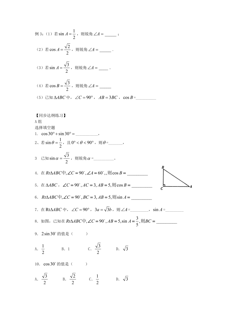 湘教版九年级数学上册 4.1 正弦与余弦同步练习（Word版 无答案）