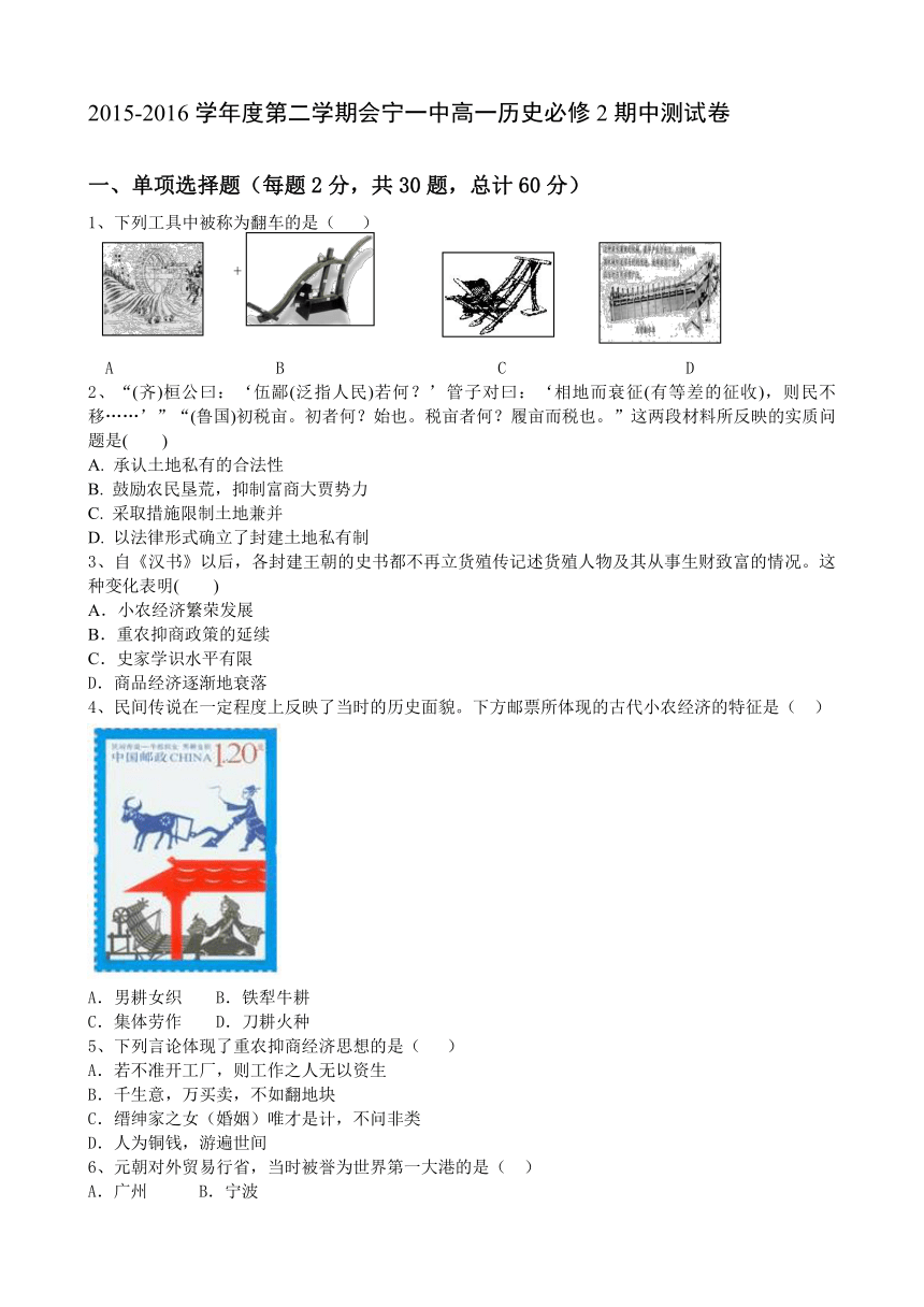 甘肃省会宁县第一中学2015-2016学年高一下学期期中考试历史（理）试题