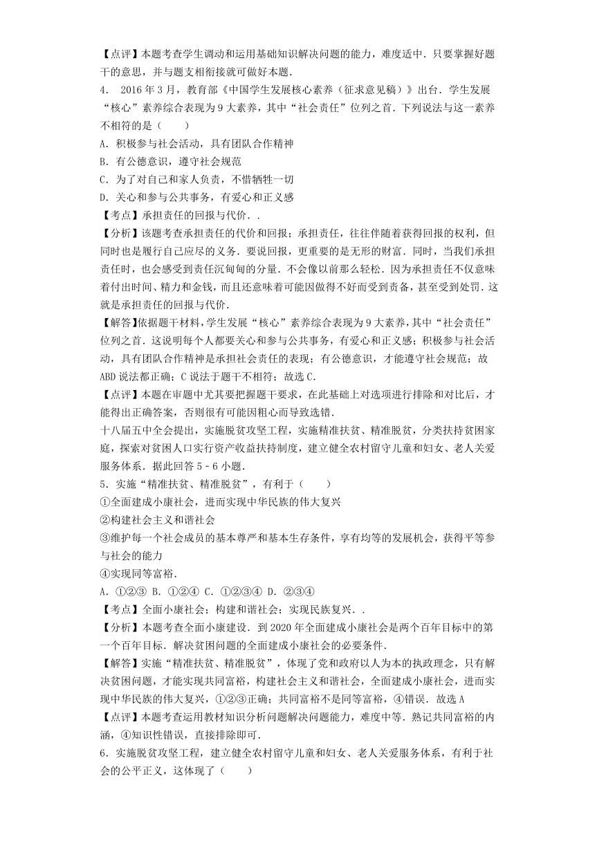 四川省雅安市2016年中考文综试卷（解析版）