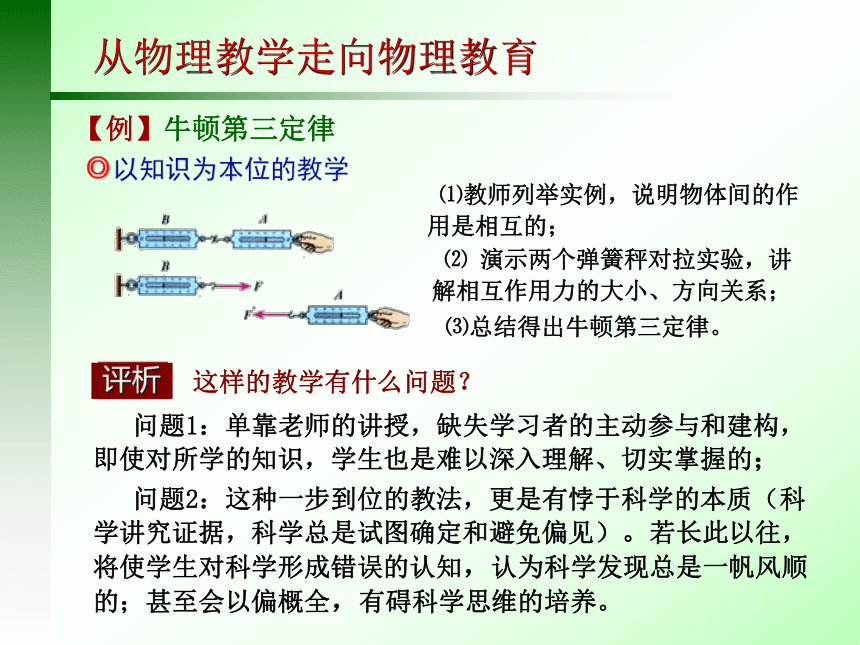 浙江省金华市2017年10月物理年会《核心素养视域下的物理教学》课件 （共36张PPT）