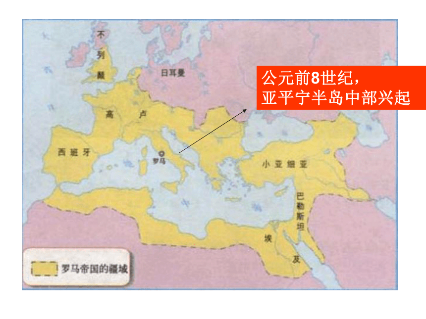 罗马城邦和罗马帝国 (共23张PPT)