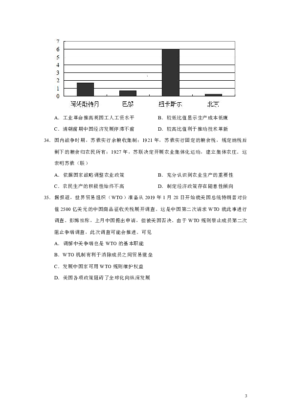 重庆市西北狼联盟2020届高三一诊模拟考试文综历史试题