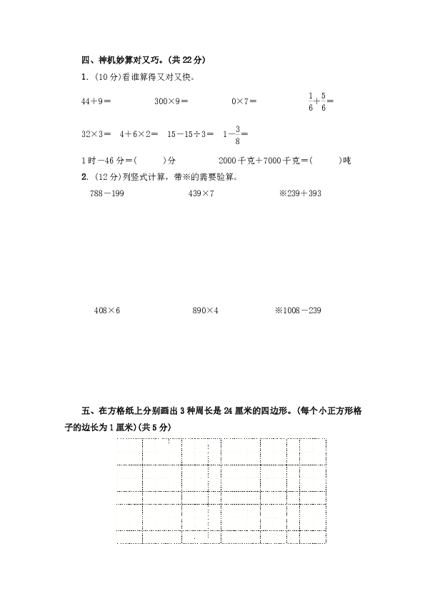 人教新课标河南省驻马店市实验小学2018-2019学年度上期期末考试三年级数学试题 (含答案)