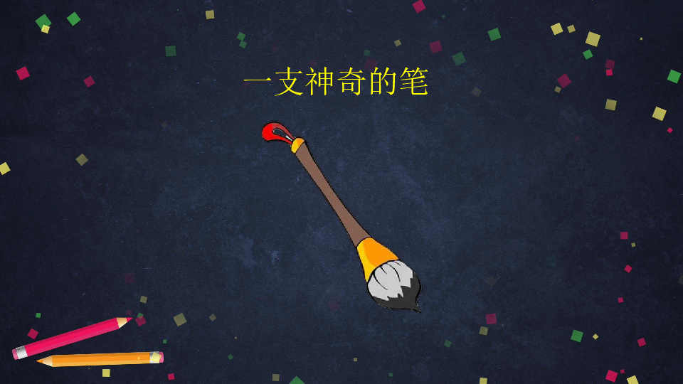 课件预览