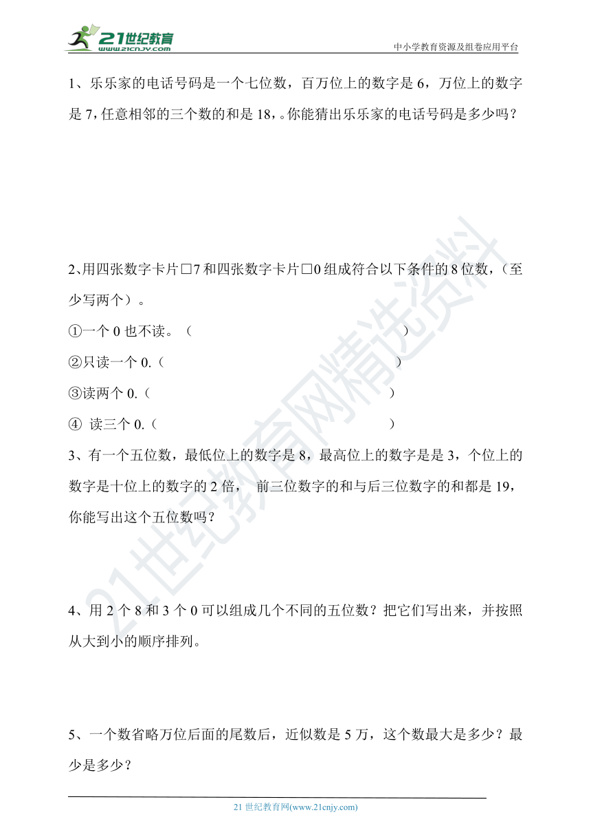 四年级上册 第一单元 大数的认识 奥数训练籍