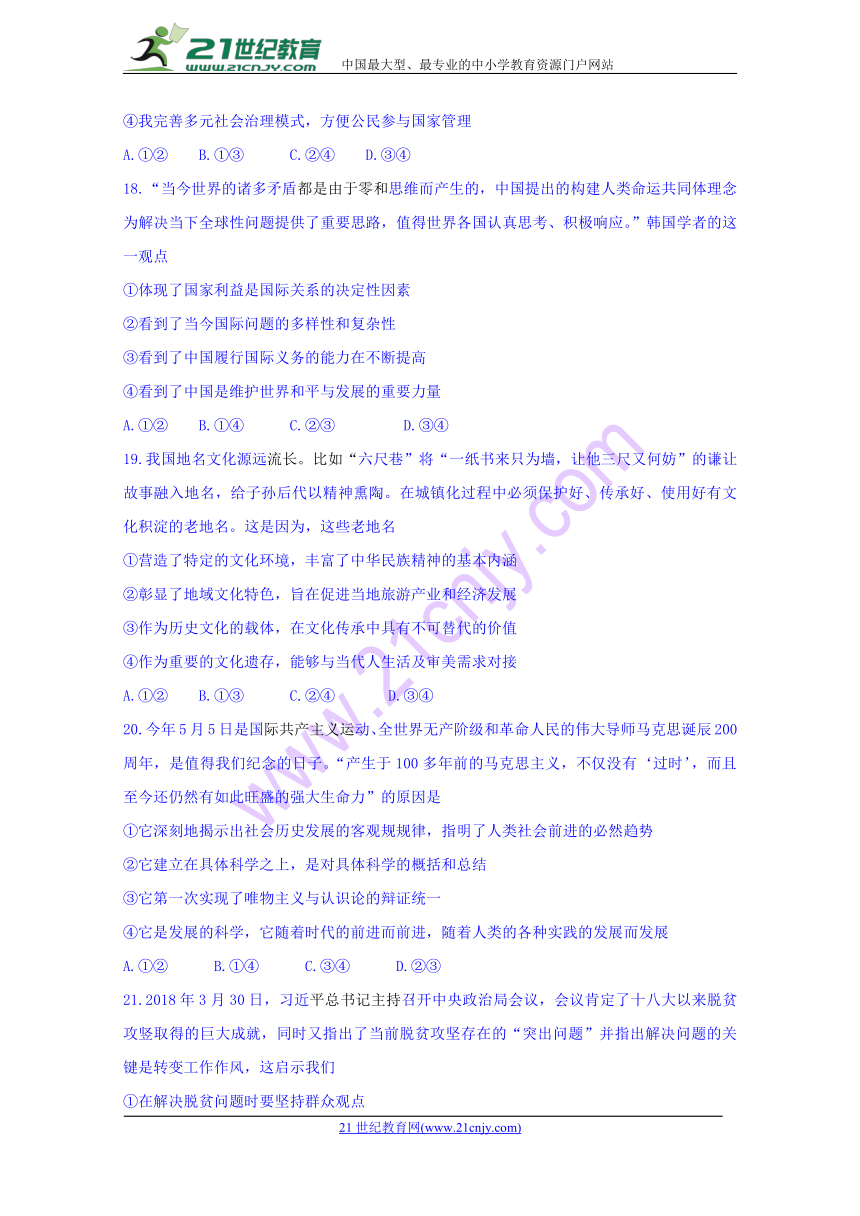 湖南省长郡中学2018届高三下学期第一次模拟考试文综政治试题