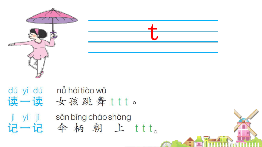 部编版一年级上册(2016部编）汉语拼音4 d t n l  课件