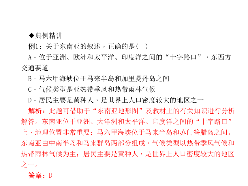 人教七年级下册地理习题课件：第七章第二节　东南亚 第一课时课堂训练(东南亚概况、气候)（共21张PPT）