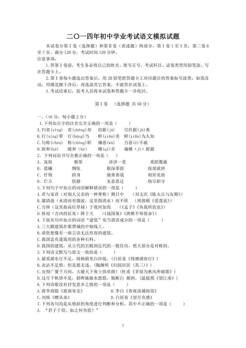 泰安市2014初中语文学业水平考试模拟试题 10（考前押宝题