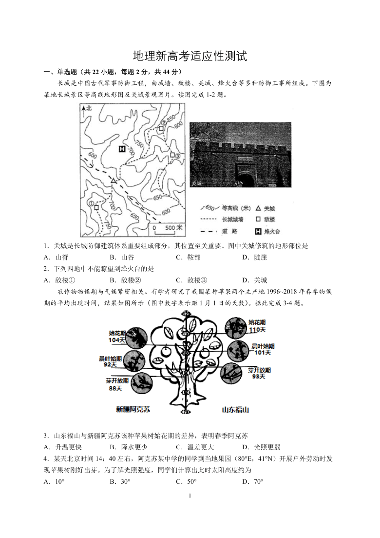 2020-2021学年江苏南师附中高三地理新高考适应性测试（寒假）  PDF版（含答案）