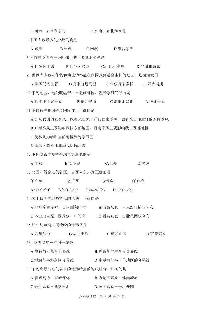 四川省眉山市丹棱县2019-2020学年第一学期八年级地理期中考试试题（word版，含答案）