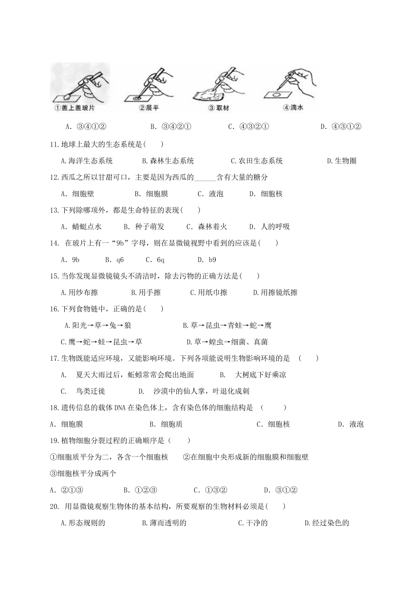 广东省深圳市南山区同乐学校2017-2018学年七年级上学期期中考试生物、地理试题（无答案）