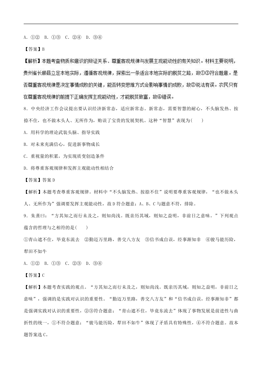 专题05小题易丢分-2017-2018学年下学期期末复习备考高二政治黄金30题