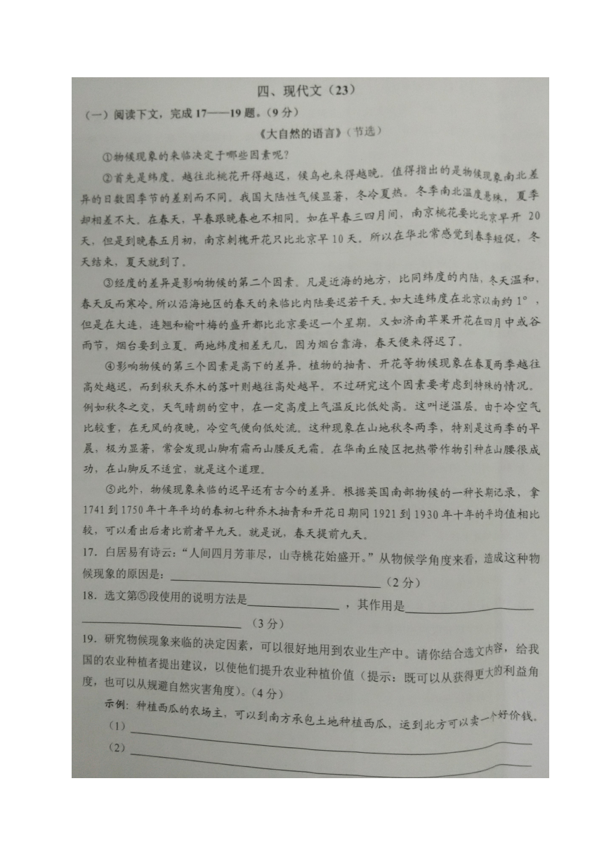 上海市浦东新区2016-2017学年七年级（五四学制）下学期期末考试语文试题（图片版，含答案）