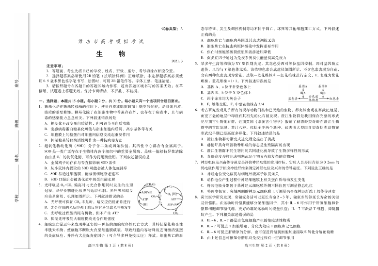 山东潍坊市2021届高三第一次高考模拟考试生物试题 pdf版答案