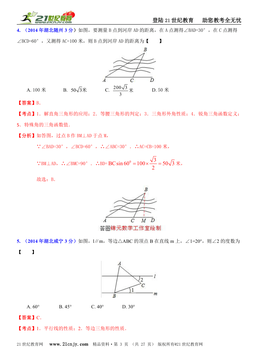 湖北省各市州2014年中考数学试题分类解析汇编（16专题）专题8：静态几何之三角形问题