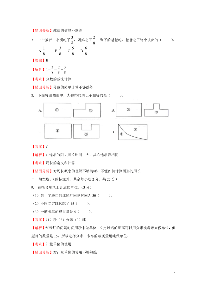 广东省广州市天河区三年级数学2017-2018学年第一学期期末测试解析卷