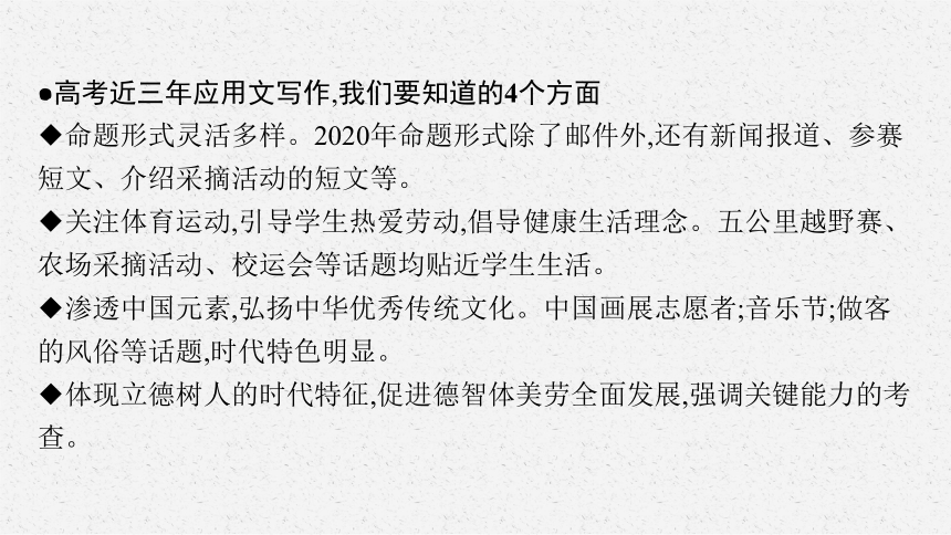 2021届通用版高考英语二轮专项复习课件：书面表达  （62张ppt)