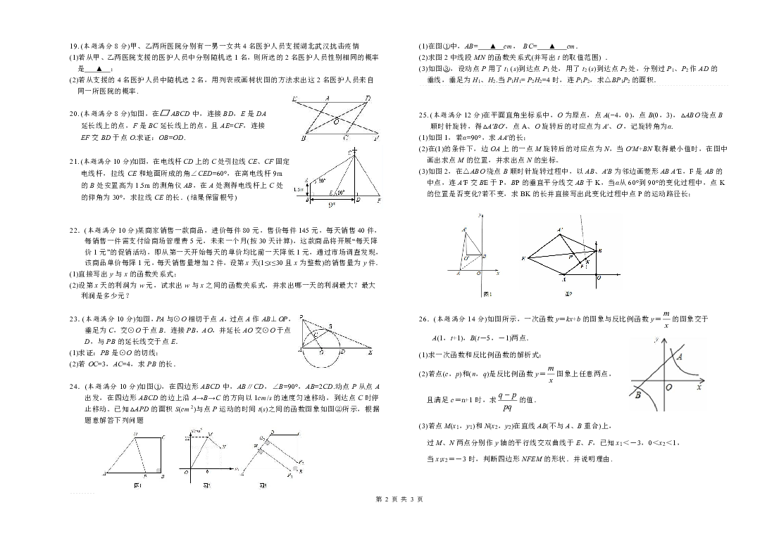 江苏省泰兴市实验初中教育集团(联盟) 初三数学阶段考试试卷含答案