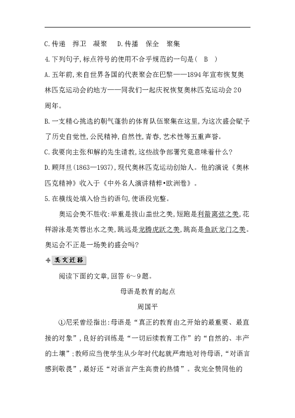 2019年春人教部编版八年级语文下册同步练习：16 庆祝奥林匹克运动复兴25周年（含答案）