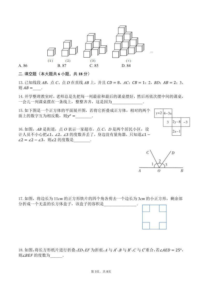 人教版七年级数学上册第四单元   几何图形初步单元测试卷（word版无答案）