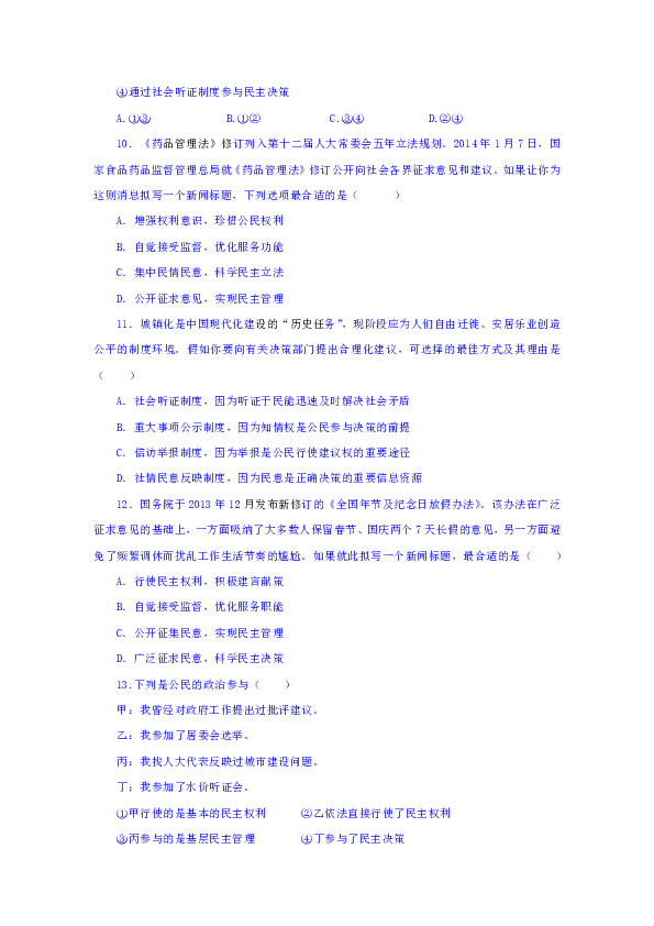 安徽省太和中学2016-2017学年高一下学期第一次月考考试政治试题 Word版含答案