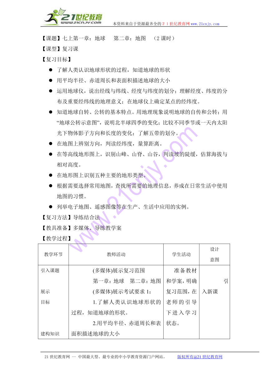 七上第1、2章复习