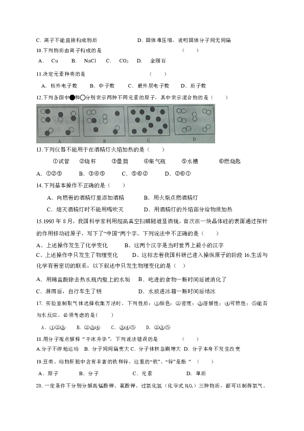 黑龙江省红光农场学校2018-2019学年度九年级上学期期中考试化学试题（无答案）