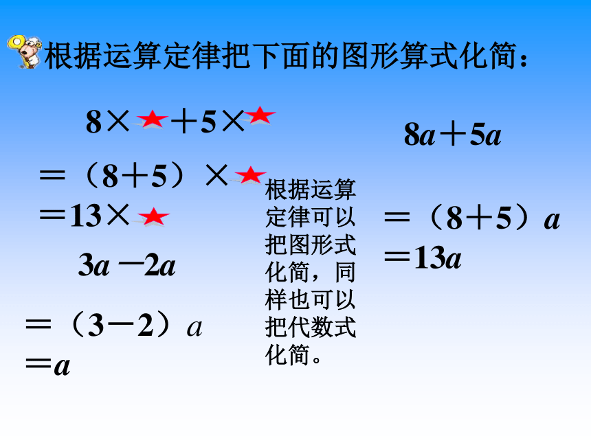 数学四年级下浙教版5.26代数式二 课件 （24张）