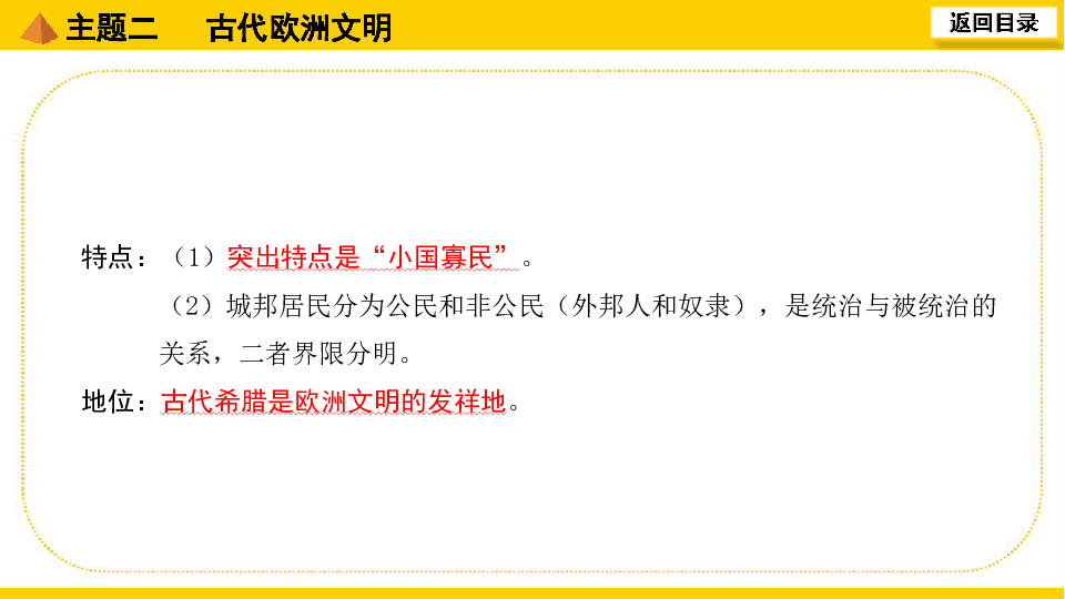 2020中考第一轮基础知识复习（世界古代史）：主题二　古代欧洲文明  课件（25张PPT）