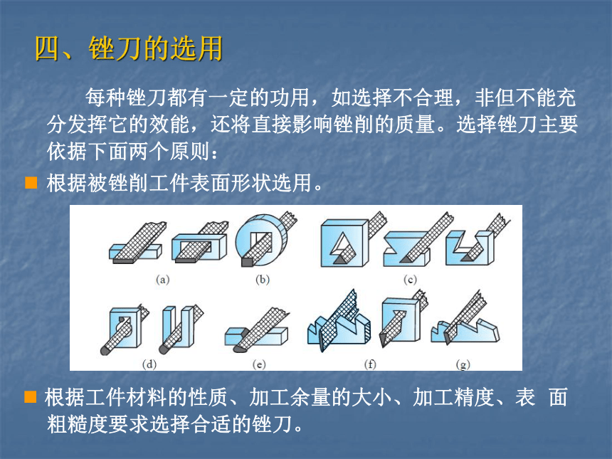 3第三章 锉削 课件