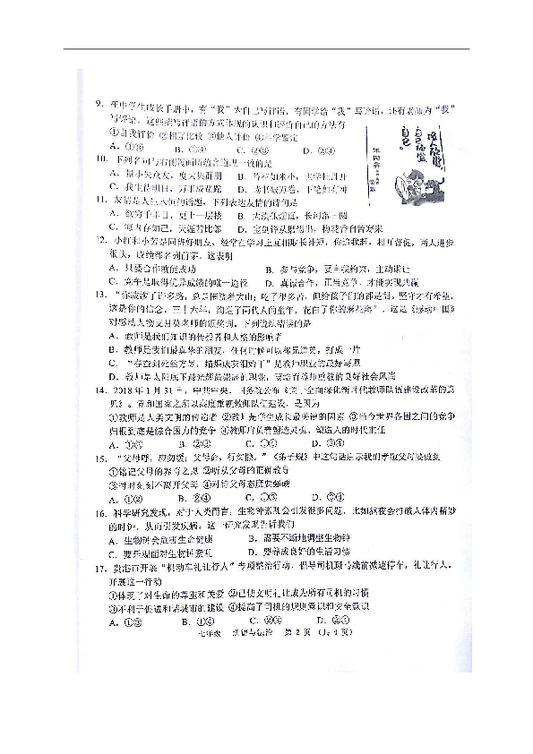 广西贵港市港南区2018-2019学年七年级上学期期末考试道德与法治试题（图片版，含答案）