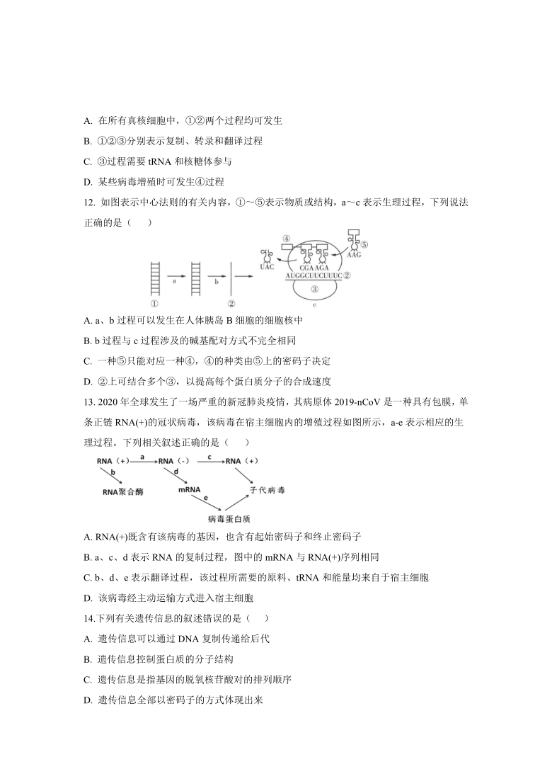 天津市静海区四校2020-2021学年高一下学期期中联考生物试题（Word版含答案）