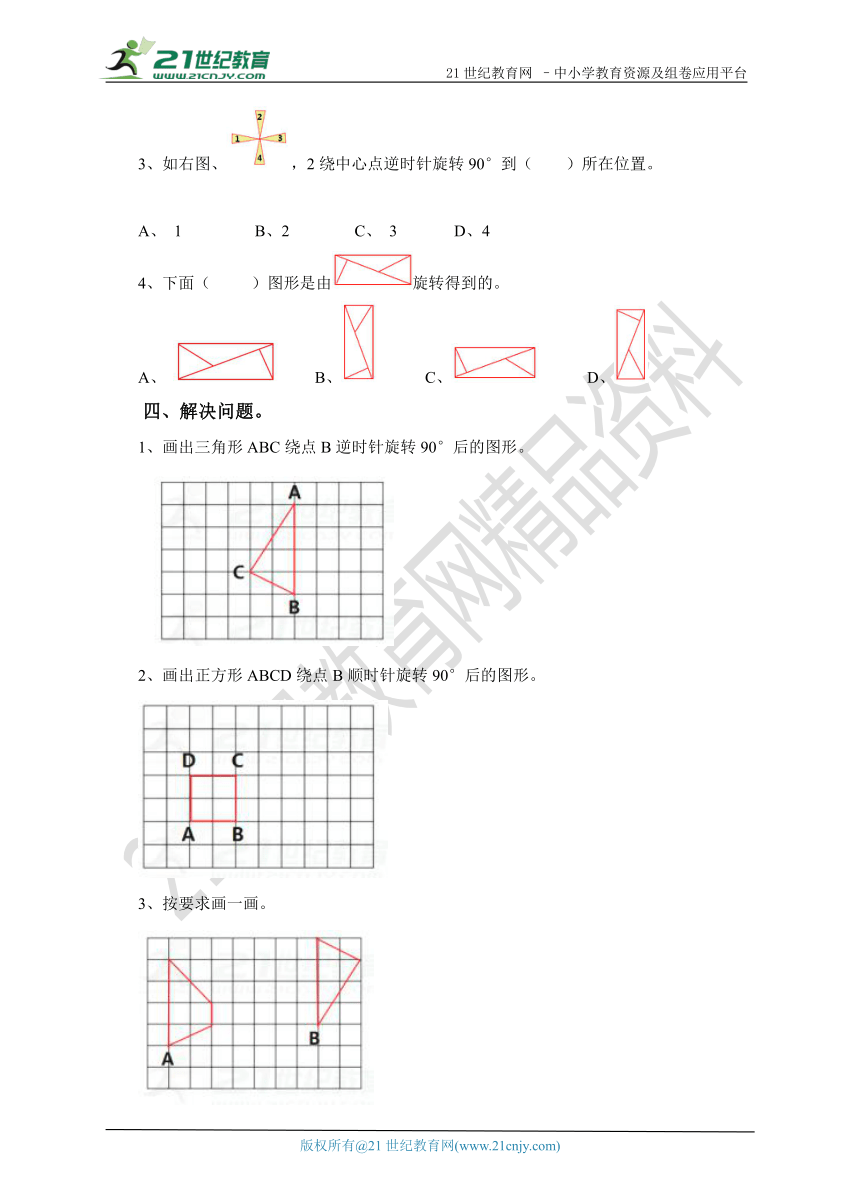 第一单元第四课 旋转（练习）