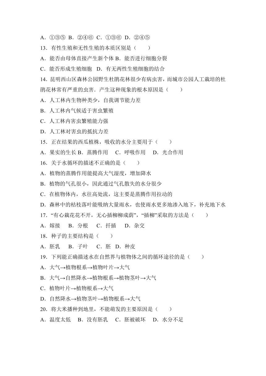 江苏省宿迁市现代实验学校2016-2017学年八年级（上）第二次月考生物试卷（解析版）