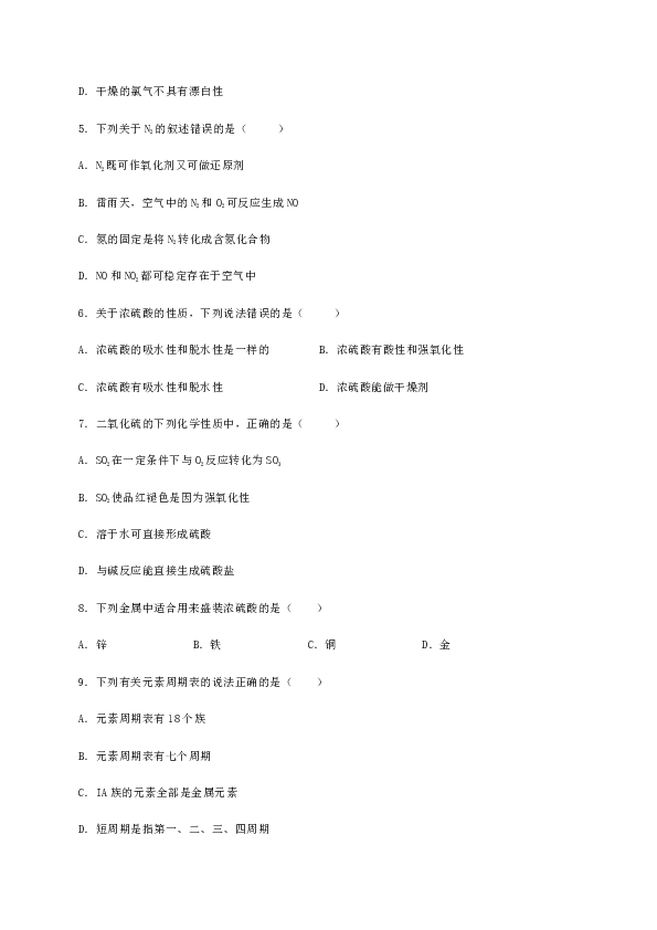 西藏林芝二高2019-2020学年高一下学期第一学段考试化学试题