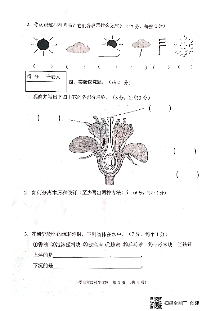 湖北省十堰市竹山县2018-2019学年下学期三年级科学期末考试试题（扫描版无答案）