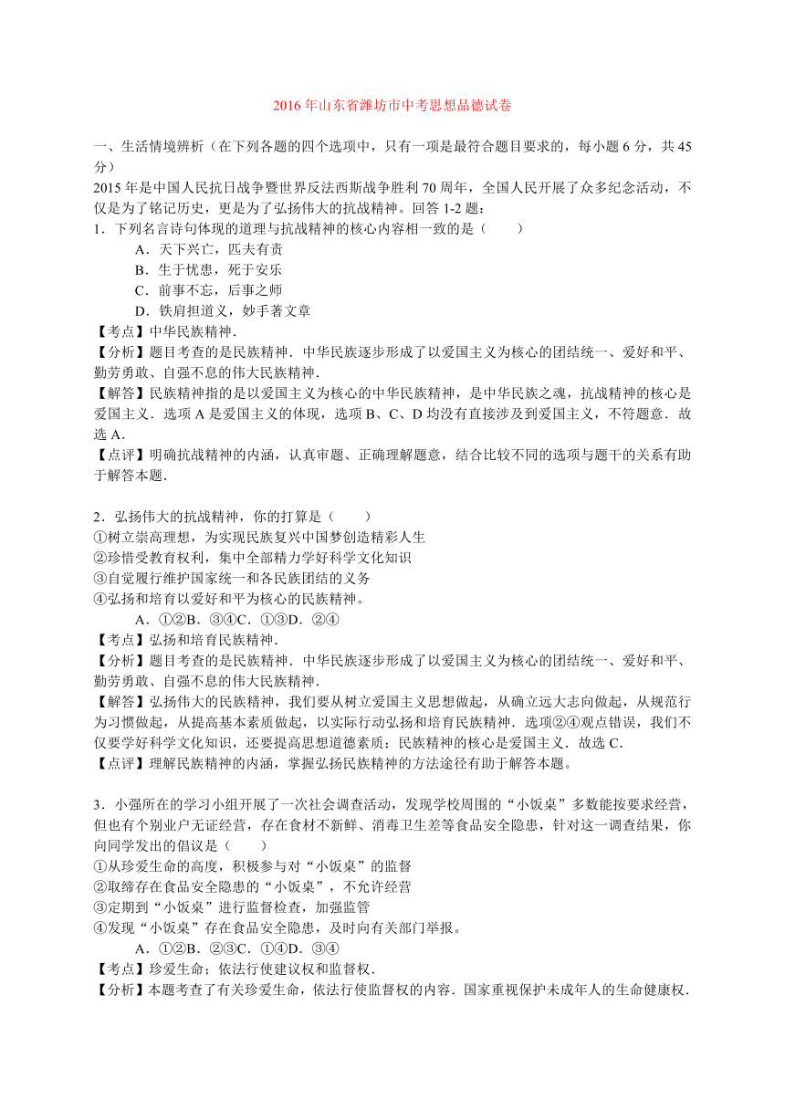 2016年山东省潍坊市中考政治试题【解析版】